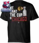 Футболка Чикаго Блэкхокс / Chicago Blackhawks Black We Want Stanley T-Shirt